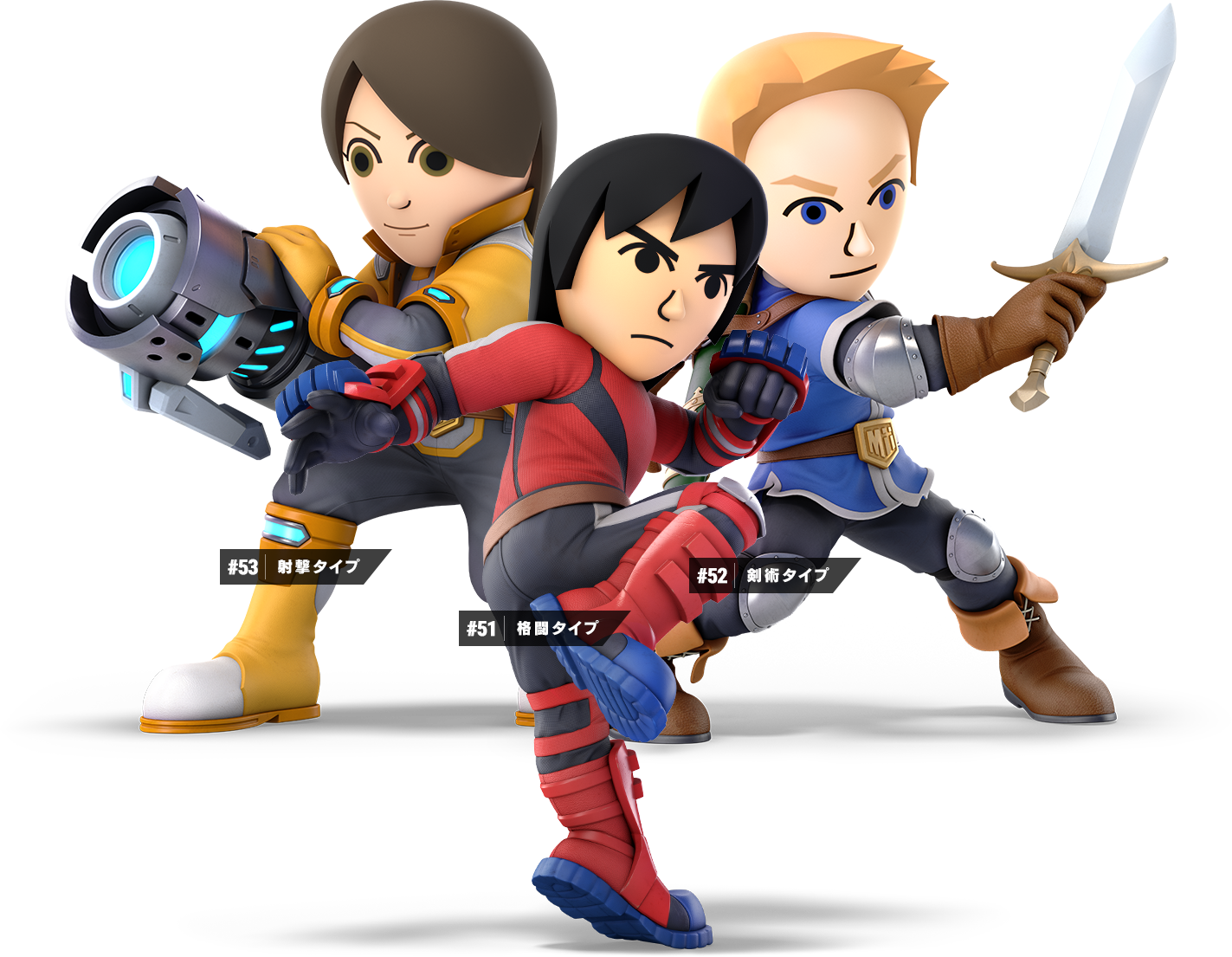 Mii 射撃タイプ